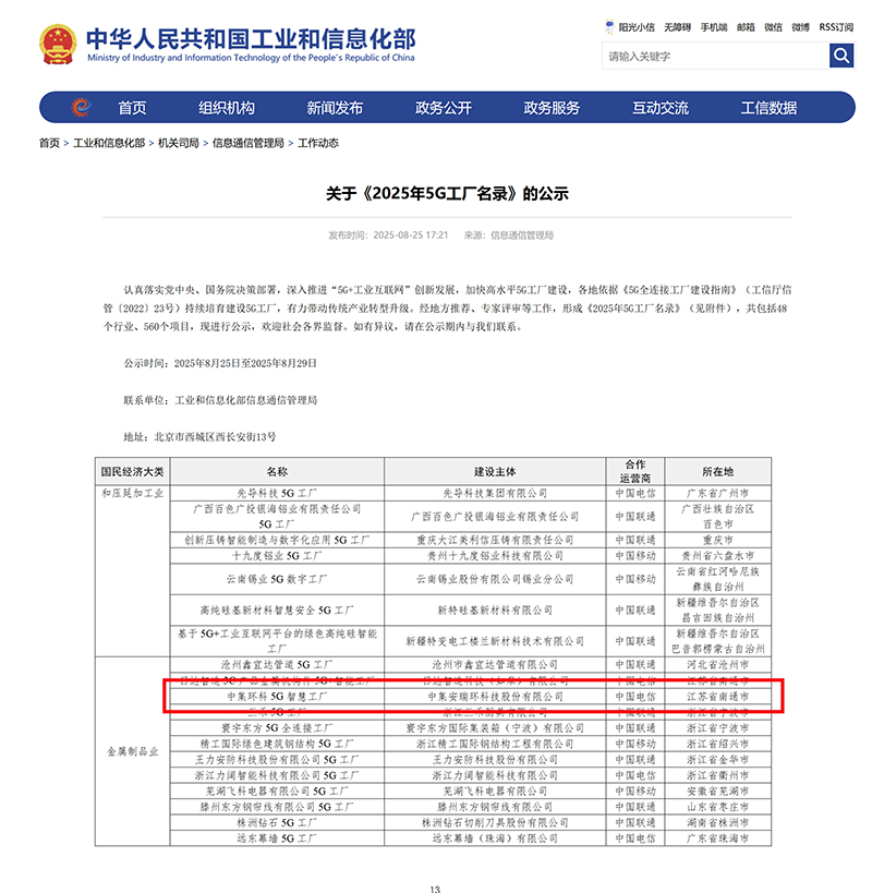國家級榮譽+1|中集環科入選工信部5G工廠名錄